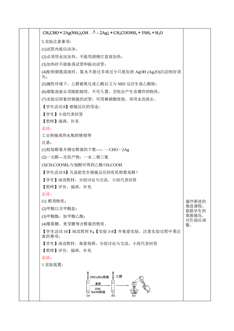 3.3.1醛（教学设计)-（人教版2019选择性必修3）_高化_595801221724高中化学新人教版选择性必修一二三电子版教案PPT课件高中试卷_选择性必修3册（人教版）_教学设计