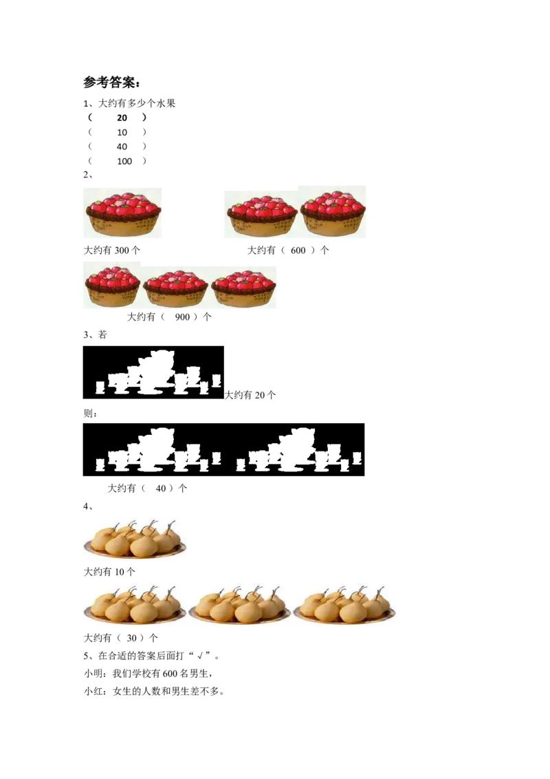 二年级下册数学一课一练-《有多少个字》3北师大版_26春北师大版数学二下_19、赠送其它资料_旧版_第2套：北师大数学2下_北师大数学二下课时练习（99份）