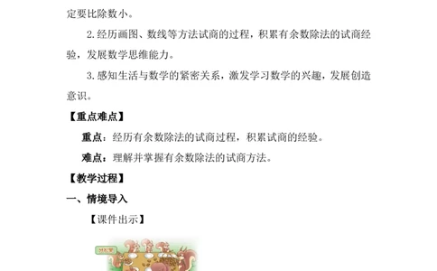 第3课时分松果_26春北师大版数学二下_00、上课课件PPT+教案第五套完整版_教案_第三单元除法的应用