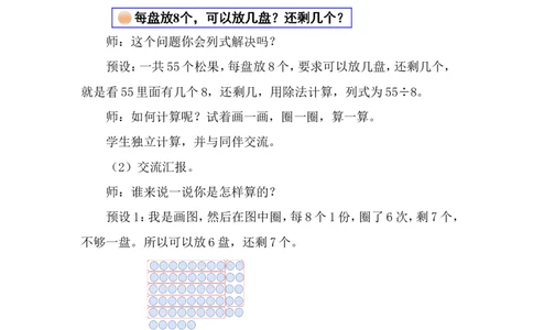 第3课时分松果_26春北师大版数学二下_00、上课课件PPT+教案第五套完整版_教案_第三单元除法的应用