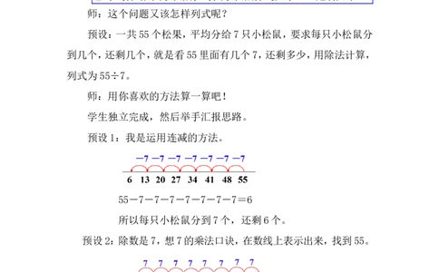 第3课时分松果_26春北师大版数学二下_00、上课课件PPT+教案第五套完整版_教案_第三单元除法的应用