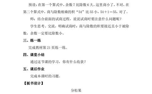 第3课时分松果_26春北师大版数学二下_00、上课课件PPT+教案第五套完整版_教案_第三单元除法的应用