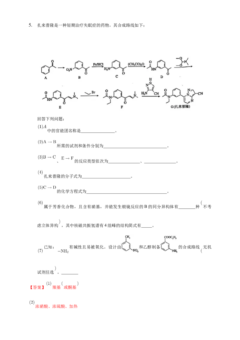 3.4.2羧酸衍生物-学案-2020-2021学年下学期高二化学同步精品课堂(新教材人教版选择性必修3)（解析版）_高化_2025春-人教版高中化学_05新版高中化学选择性必修3_1.课件+教案+学案+习题_学案