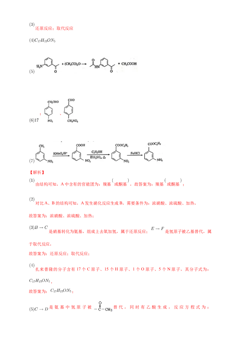 3.4.2羧酸衍生物-学案-2020-2021学年下学期高二化学同步精品课堂(新教材人教版选择性必修3)（解析版）_高化_2025春-人教版高中化学_05新版高中化学选择性必修3_1.课件+教案+学案+习题_学案