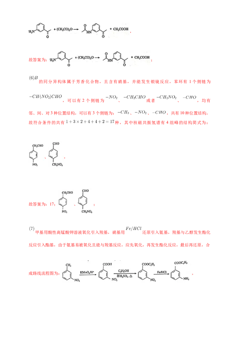3.4.2羧酸衍生物-学案-2020-2021学年下学期高二化学同步精品课堂(新教材人教版选择性必修3)（解析版）_高化_2025春-人教版高中化学_05新版高中化学选择性必修3_1.课件+教案+学案+习题_学案