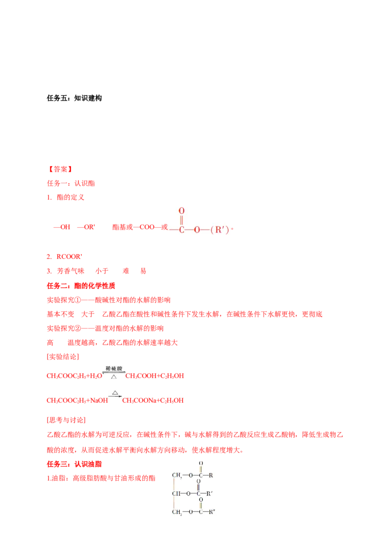3.4.2羧酸衍生物-学案-2020-2021学年下学期高二化学同步精品课堂(新教材人教版选择性必修3)（解析版）_高化_2025春-人教版高中化学_05新版高中化学选择性必修3_1.课件+教案+学案+习题_学案