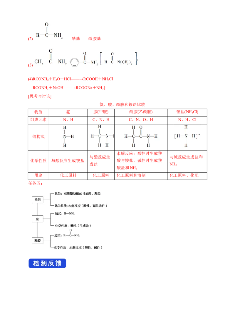 3.4.2羧酸衍生物-学案-2020-2021学年下学期高二化学同步精品课堂(新教材人教版选择性必修3)（解析版）_高化_2025春-人教版高中化学_05新版高中化学选择性必修3_1.课件+教案+学案+习题_学案