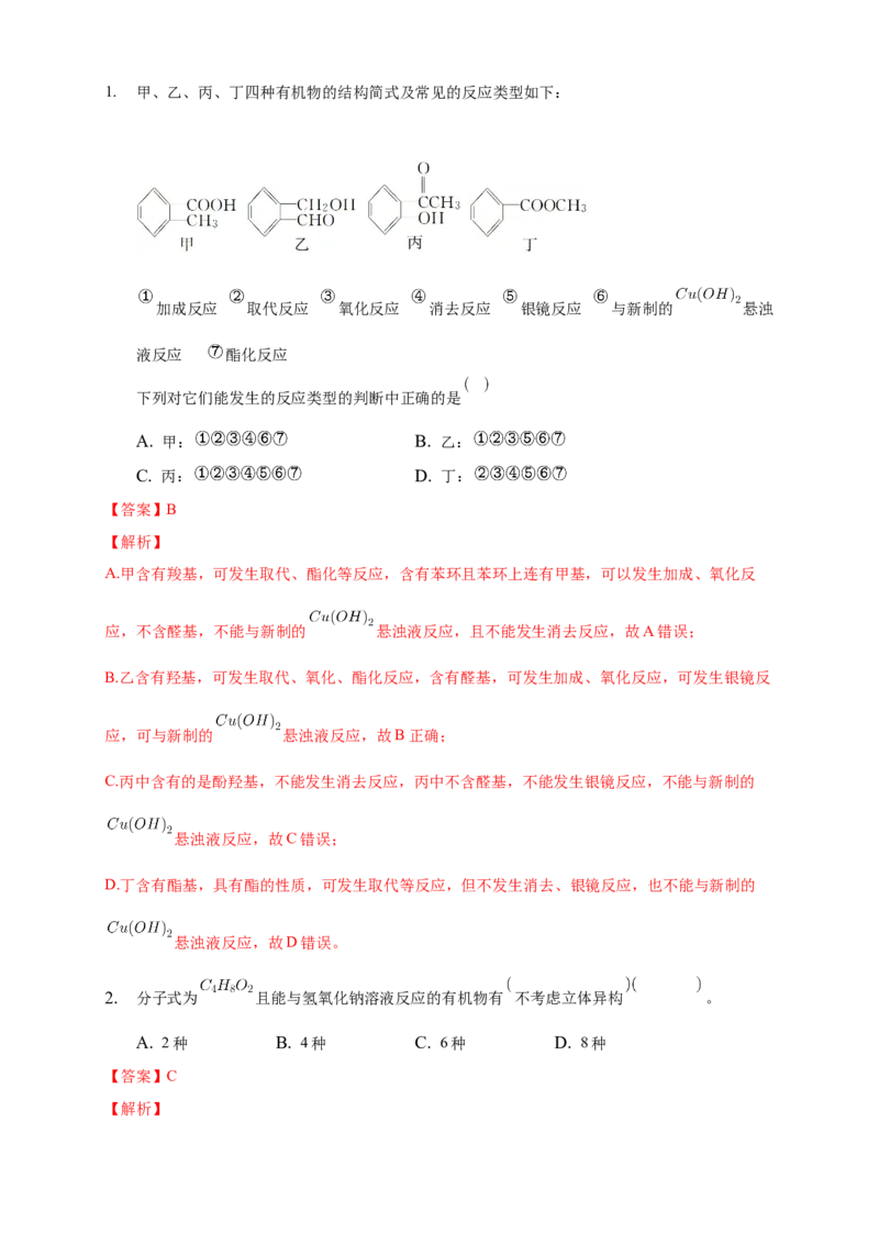 3.4.2羧酸衍生物-学案-2020-2021学年下学期高二化学同步精品课堂(新教材人教版选择性必修3)（解析版）_高化_2025春-人教版高中化学_05新版高中化学选择性必修3_1.课件+教案+学案+习题_学案