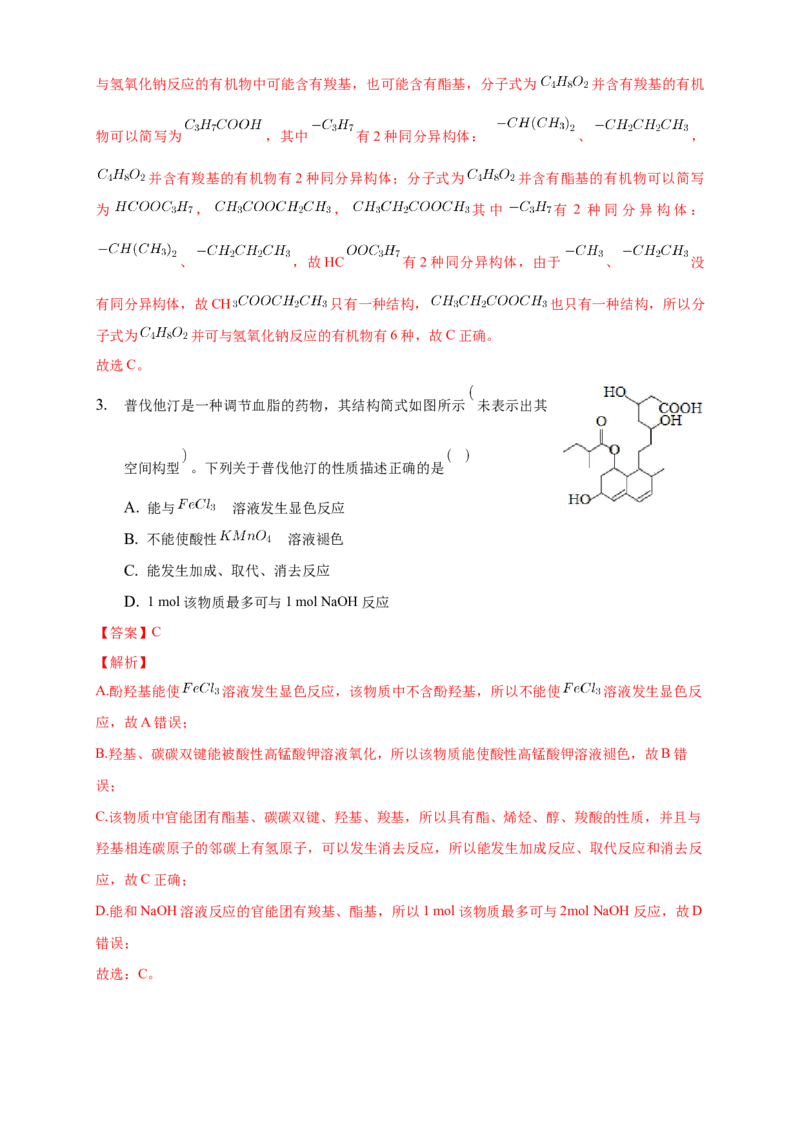 3.4.2羧酸衍生物-学案-2020-2021学年下学期高二化学同步精品课堂(新教材人教版选择性必修3)（解析版）_高化_2025春-人教版高中化学_05新版高中化学选择性必修3_1.课件+教案+学案+习题_学案