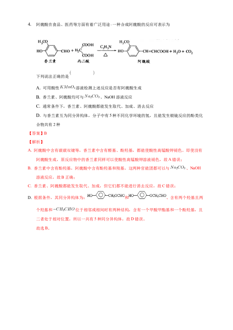 3.4.2羧酸衍生物-学案-2020-2021学年下学期高二化学同步精品课堂(新教材人教版选择性必修3)（解析版）_高化_2025春-人教版高中化学_05新版高中化学选择性必修3_1.课件+教案+学案+习题_学案