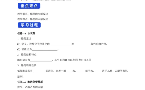 3.4.2羧酸衍生物-学案-2020-2021学年下学期高二化学同步精品课堂(新教材人教版选择性必修3)（解析版）_高化_2025春-人教版高中化学_05新版高中化学选择性必修3_1.课件+教案+学案+习题_学案