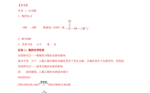 3.4.2羧酸衍生物-学案-2020-2021学年下学期高二化学同步精品课堂(新教材人教版选择性必修3)（解析版）_高化_2025春-人教版高中化学_05新版高中化学选择性必修3_1.课件+教案+学案+习题_学案