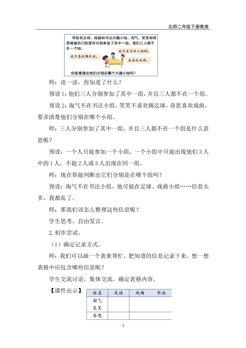数学好玩有趣的推理_26春北师大版数学二下_00、上课课件PPT+教案第五套完整版_教案