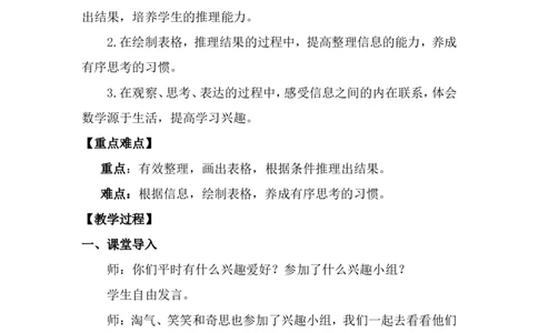 数学好玩有趣的推理_26春北师大版数学二下_00、上课课件PPT+教案第五套完整版_教案