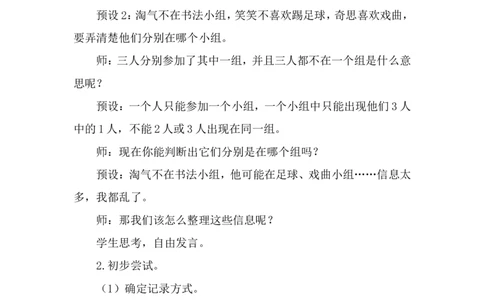 数学好玩有趣的推理_26春北师大版数学二下_00、上课课件PPT+教案第五套完整版_教案
