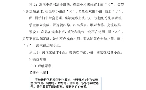 数学好玩有趣的推理_26春北师大版数学二下_00、上课课件PPT+教案第五套完整版_教案