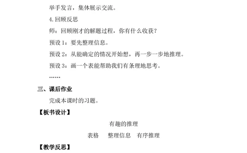 数学好玩有趣的推理_26春北师大版数学二下_00、上课课件PPT+教案第五套完整版_教案