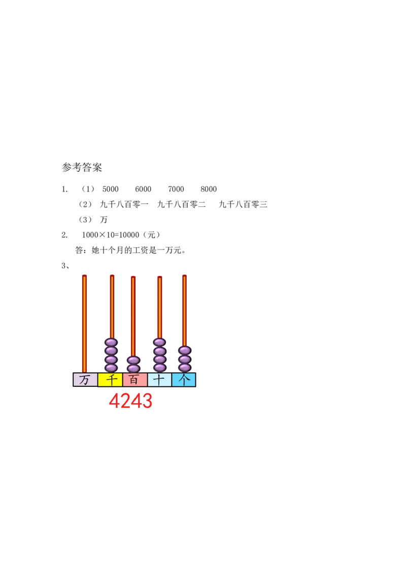 3.2数一数（二）_26春北师大版数学二下_19、赠送其它资料_旧版_第1套：北师大版数学2下_第三单元生活中的大数_课时练
