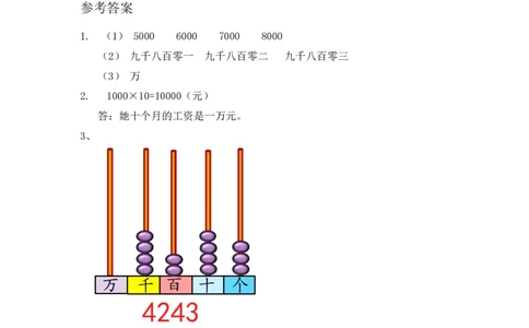 3.2数一数（二）_26春北师大版数学二下_19、赠送其它资料_旧版_第1套：北师大版数学2下_第三单元生活中的大数_课时练