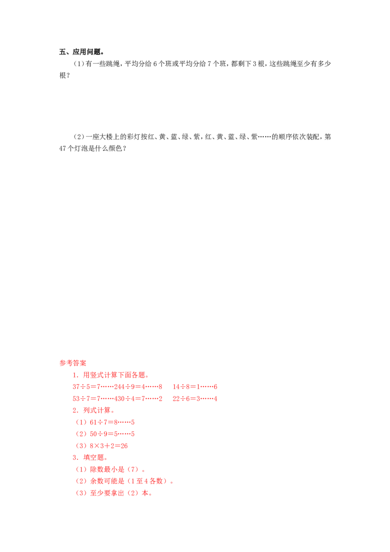 二年级下册数学一课一练分苹果-3北师大版_26春北师大版数学二下_19、赠送其它资料_旧版_第2套：北师大数学2下_北师大数学二下课时练习（99份）