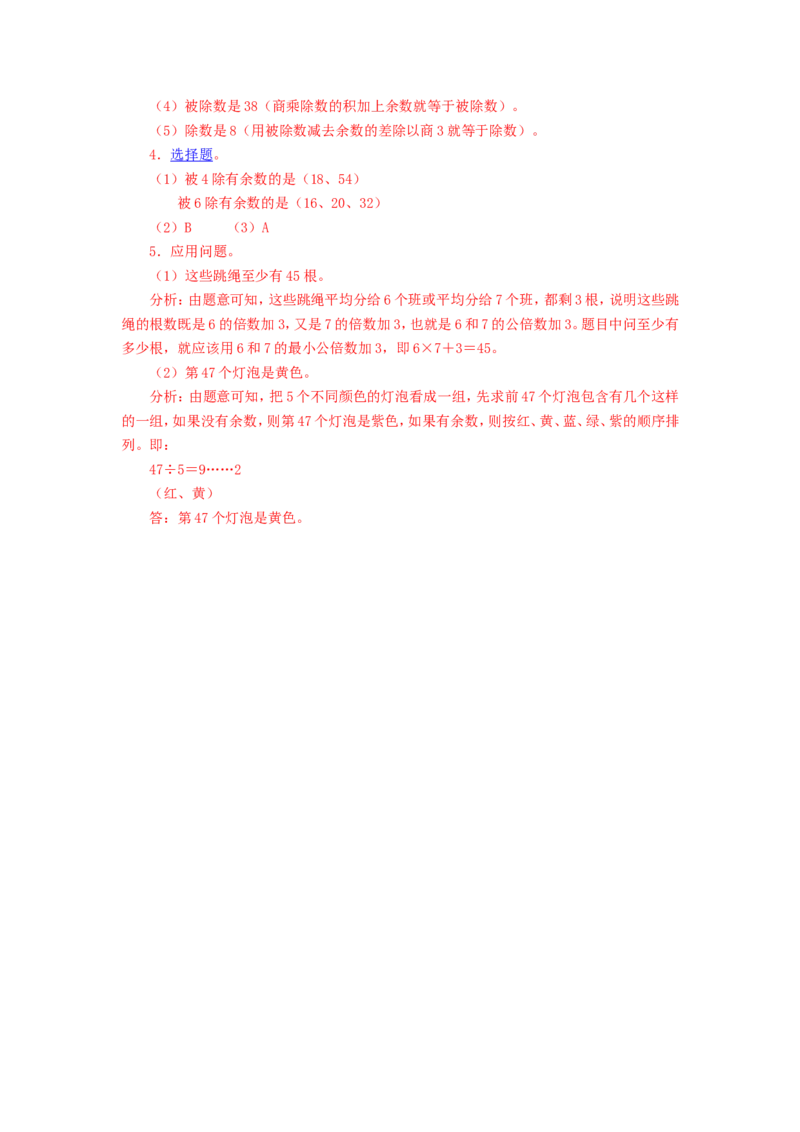二年级下册数学一课一练分苹果-3北师大版_26春北师大版数学二下_19、赠送其它资料_旧版_第2套：北师大数学2下_北师大数学二下课时练习（99份）