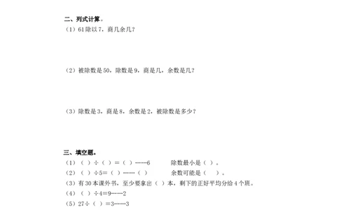 二年级下册数学一课一练分苹果-3北师大版_26春北师大版数学二下_19、赠送其它资料_旧版_第2套：北师大数学2下_北师大数学二下课时练习（99份）