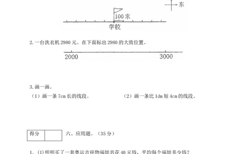二年级数学下册数学期中模拟预测试卷6北师大版（含答案）_26春北师大版数学二下_19、赠送其它资料_二年级数学下册（北师大版）_旧版_二年级数学下册（北师大版）_期中+期末-K149