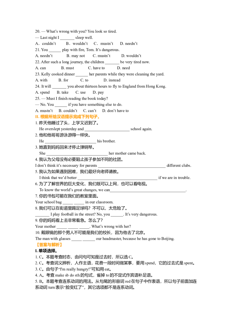 动词的分类用法（巩固练习）-_仁爱版英语九年级下册资料包_同步讲义-V31_08总复习_动词的分类用法_08总复习_动词的分类用法---