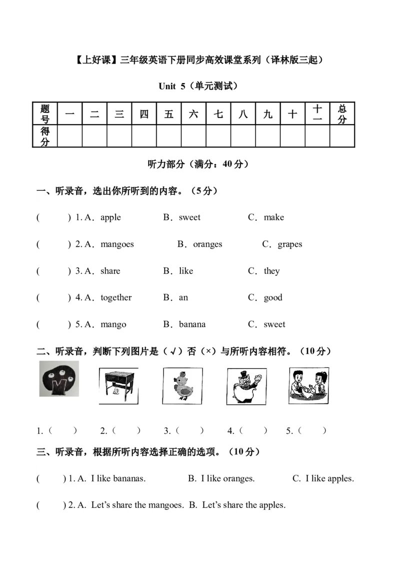 Unit5Fruit（单元测试）A4版_三下译林版2026英语_单元测试