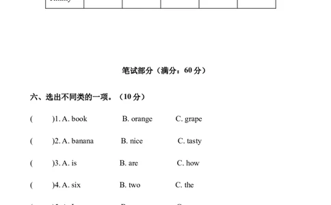 Unit5Fruit（单元测试）A4版_三下译林版2026英语_单元测试