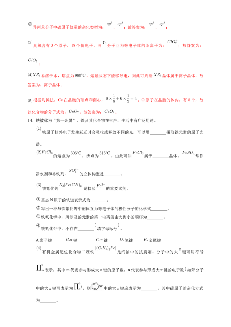 3.1物质的聚集状态与晶体的常识-练习-2020-2021学年下学期高二化学同步精品课堂(新教材人教版选择性必修2)（解析版）_高化_2025春-人教版高中化学_04新版高中化学选择性必修2_习题
