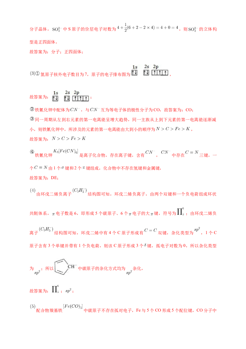 3.1物质的聚集状态与晶体的常识-练习-2020-2021学年下学期高二化学同步精品课堂(新教材人教版选择性必修2)（解析版）_高化_2025春-人教版高中化学_04新版高中化学选择性必修2_习题