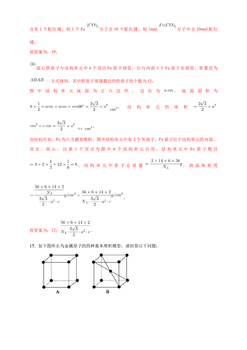 3.1物质的聚集状态与晶体的常识-练习-2020-2021学年下学期高二化学同步精品课堂(新教材人教版选择性必修2)（解析版）_高化_2025春-人教版高中化学_04新版高中化学选择性必修2_习题