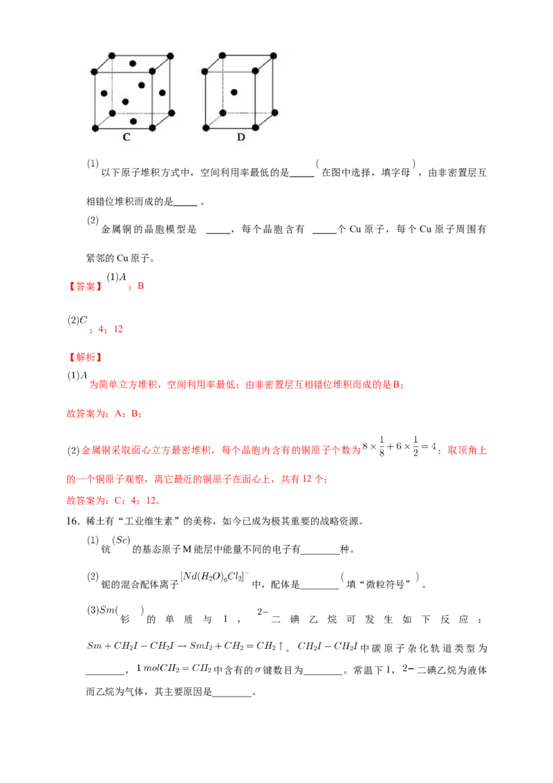3.1物质的聚集状态与晶体的常识-练习-2020-2021学年下学期高二化学同步精品课堂(新教材人教版选择性必修2)（解析版）_高化_2025春-人教版高中化学_04新版高中化学选择性必修2_习题