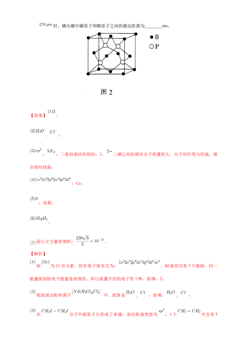 3.1物质的聚集状态与晶体的常识-练习-2020-2021学年下学期高二化学同步精品课堂(新教材人教版选择性必修2)（解析版）_高化_2025春-人教版高中化学_04新版高中化学选择性必修2_习题