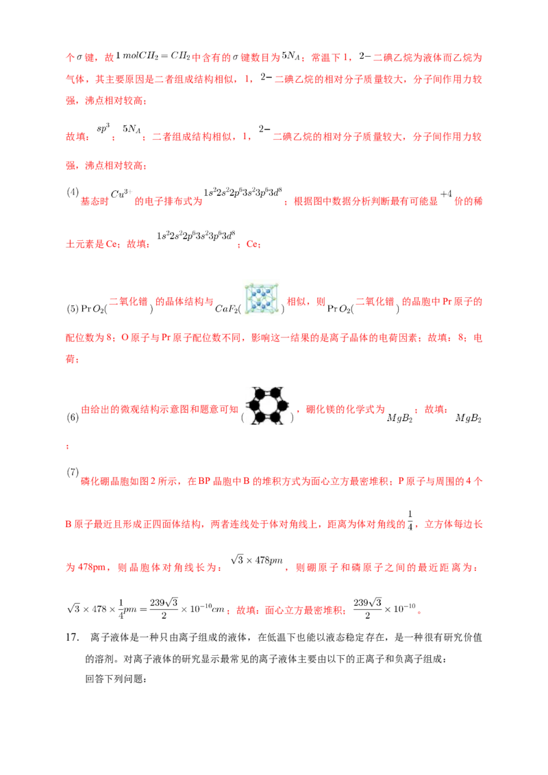 3.1物质的聚集状态与晶体的常识-练习-2020-2021学年下学期高二化学同步精品课堂(新教材人教版选择性必修2)（解析版）_高化_2025春-人教版高中化学_04新版高中化学选择性必修2_习题