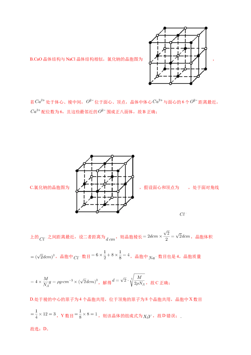 3.1物质的聚集状态与晶体的常识-练习-2020-2021学年下学期高二化学同步精品课堂(新教材人教版选择性必修2)（解析版）_高化_2025春-人教版高中化学_04新版高中化学选择性必修2_习题