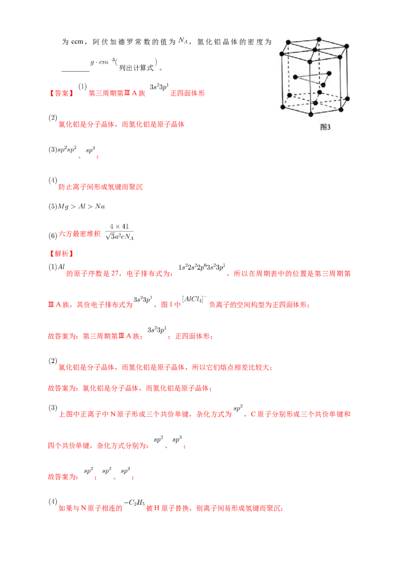 3.1物质的聚集状态与晶体的常识-练习-2020-2021学年下学期高二化学同步精品课堂(新教材人教版选择性必修2)（解析版）_高化_2025春-人教版高中化学_04新版高中化学选择性必修2_习题