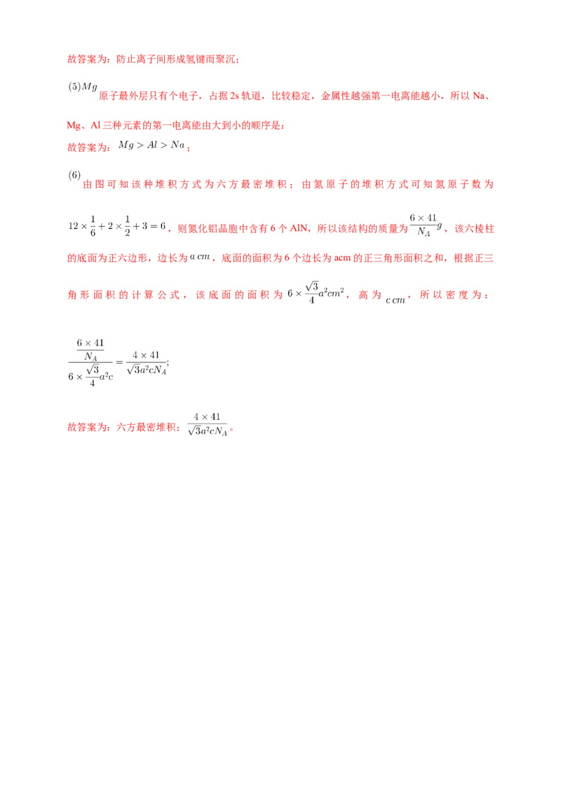 3.1物质的聚集状态与晶体的常识-练习-2020-2021学年下学期高二化学同步精品课堂(新教材人教版选择性必修2)（解析版）_高化_2025春-人教版高中化学_04新版高中化学选择性必修2_习题