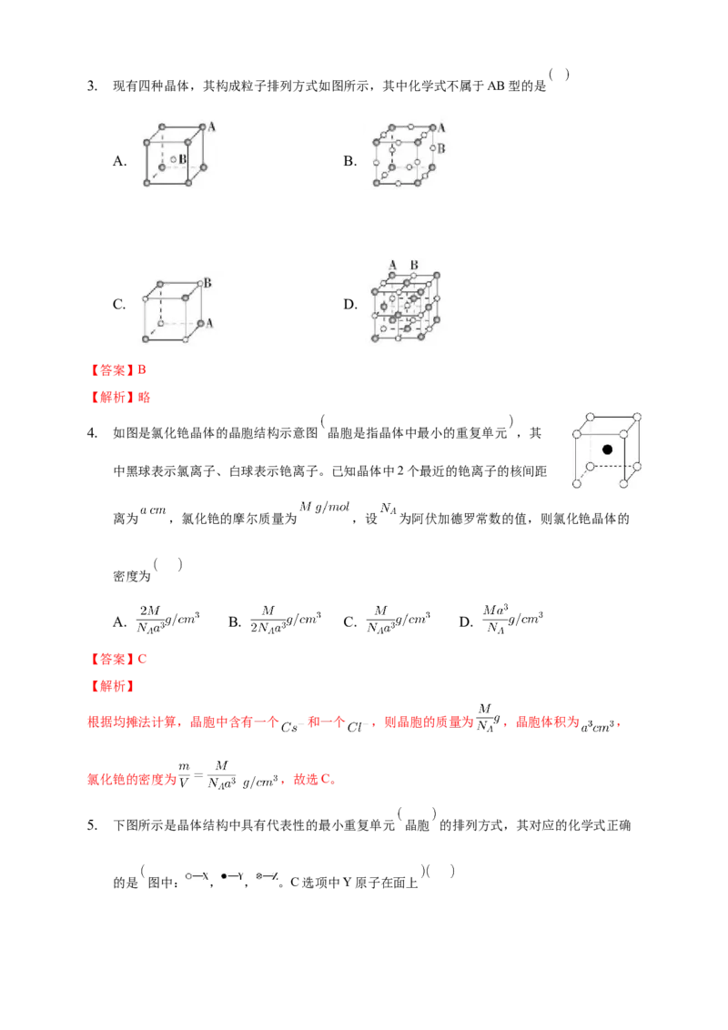 3.1物质的聚集状态与晶体的常识-练习-2020-2021学年下学期高二化学同步精品课堂(新教材人教版选择性必修2)（解析版）_高化_2025春-人教版高中化学_04新版高中化学选择性必修2_习题