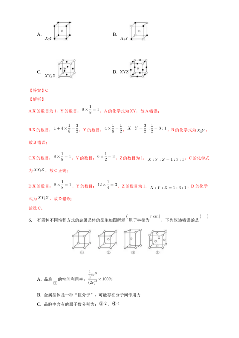 3.1物质的聚集状态与晶体的常识-练习-2020-2021学年下学期高二化学同步精品课堂(新教材人教版选择性必修2)（解析版）_高化_2025春-人教版高中化学_04新版高中化学选择性必修2_习题