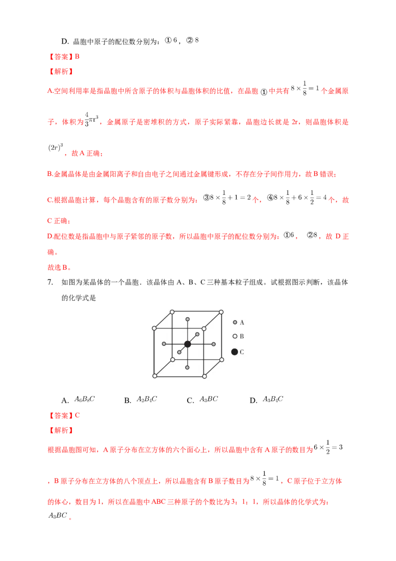3.1物质的聚集状态与晶体的常识-练习-2020-2021学年下学期高二化学同步精品课堂(新教材人教版选择性必修2)（解析版）_高化_2025春-人教版高中化学_04新版高中化学选择性必修2_习题