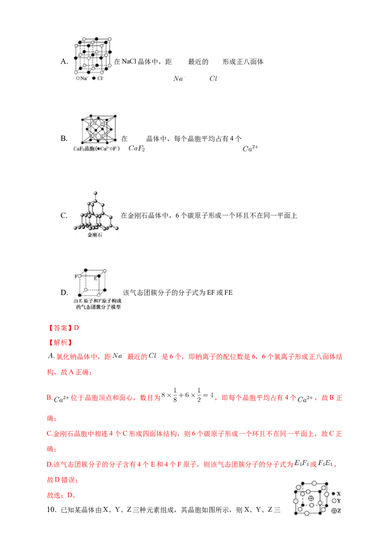 3.1物质的聚集状态与晶体的常识-练习-2020-2021学年下学期高二化学同步精品课堂(新教材人教版选择性必修2)（解析版）_高化_2025春-人教版高中化学_04新版高中化学选择性必修2_习题
