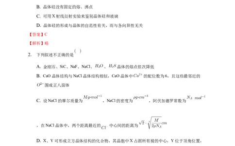 3.1物质的聚集状态与晶体的常识-练习-2020-2021学年下学期高二化学同步精品课堂(新教材人教版选择性必修2)（解析版）_高化_2025春-人教版高中化学_04新版高中化学选择性必修2_习题