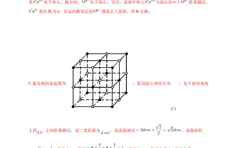 3.1物质的聚集状态与晶体的常识-练习-2020-2021学年下学期高二化学同步精品课堂(新教材人教版选择性必修2)（解析版）_高化_2025春-人教版高中化学_04新版高中化学选择性必修2_习题