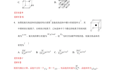3.1物质的聚集状态与晶体的常识-练习-2020-2021学年下学期高二化学同步精品课堂(新教材人教版选择性必修2)（解析版）_高化_2025春-人教版高中化学_04新版高中化学选择性必修2_习题