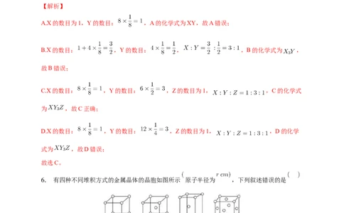 3.1物质的聚集状态与晶体的常识-练习-2020-2021学年下学期高二化学同步精品课堂(新教材人教版选择性必修2)（解析版）_高化_2025春-人教版高中化学_04新版高中化学选择性必修2_习题