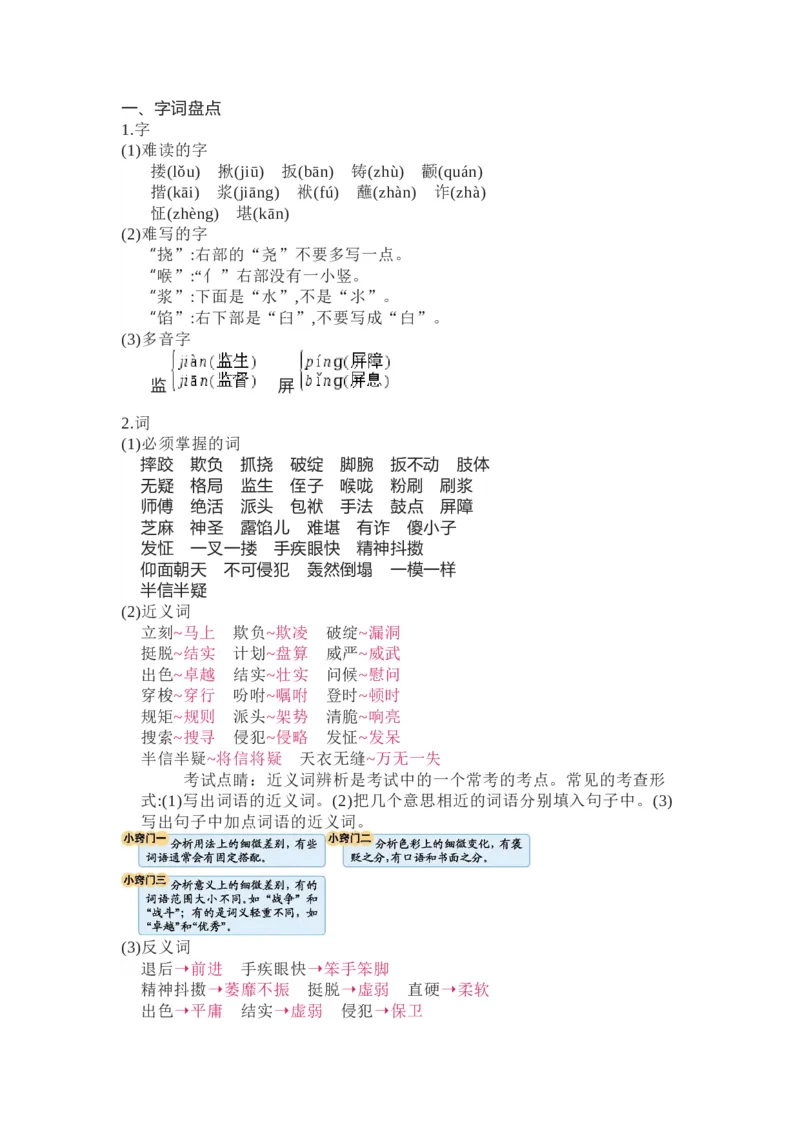 知识梳理部编版小学语文五下第五单元_《小学各科知识点》_小学语文《知识梳理》1-6年级上下册_统编语文1-6年级下册知识总结_五下