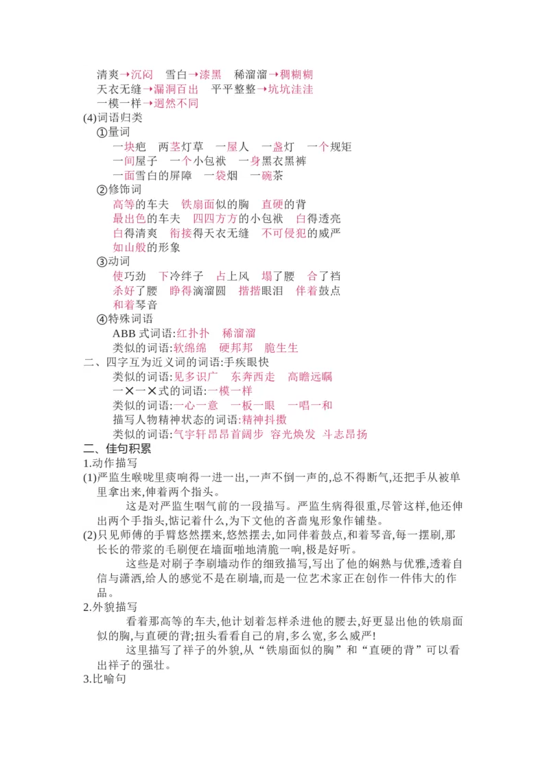 知识梳理部编版小学语文五下第五单元_《小学各科知识点》_小学语文《知识梳理》1-6年级上下册_统编语文1-6年级下册知识总结_五下