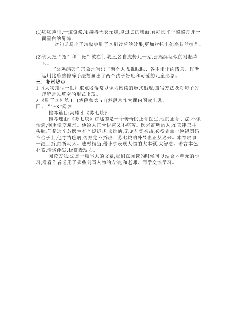 知识梳理部编版小学语文五下第五单元_《小学各科知识点》_小学语文《知识梳理》1-6年级上下册_统编语文1-6年级下册知识总结_五下